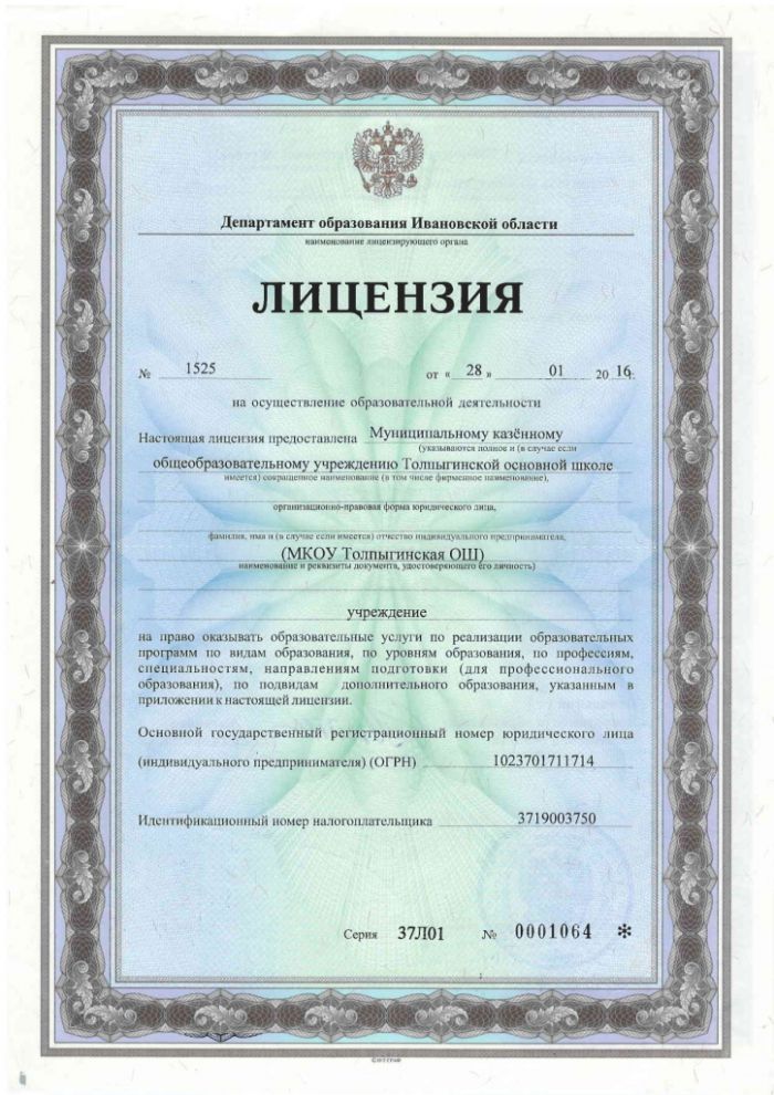 Лицензия на осуществление образовательной деятельности от 28.01.2016