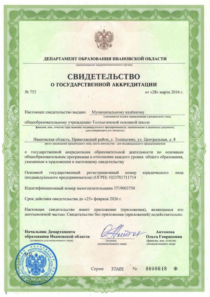 Свидетельство о государственной аккредитации от 28.03.2016
